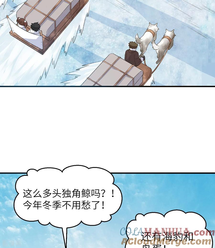 《荒岛余生之时空流浪纪》第250话 第34页