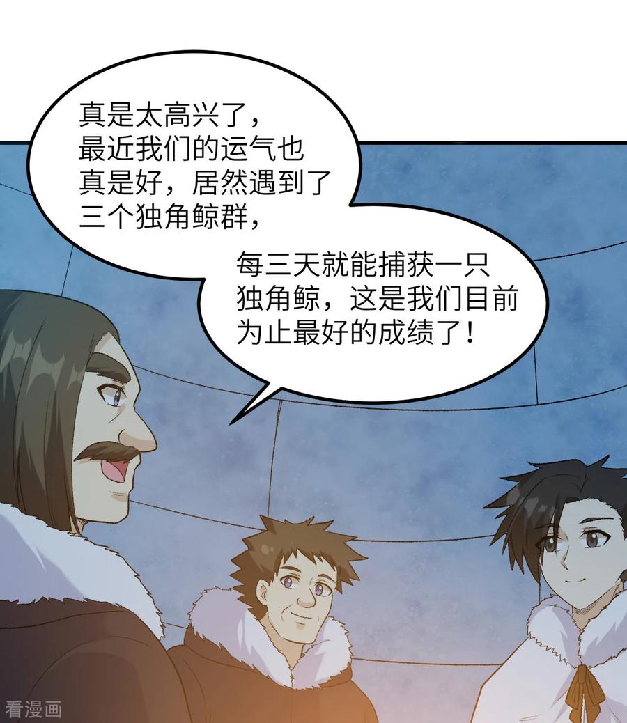 《荒岛余生之时空流浪纪》第250话 第2页