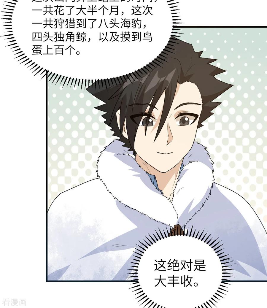 《荒岛余生之时空流浪纪》第250话 第36页