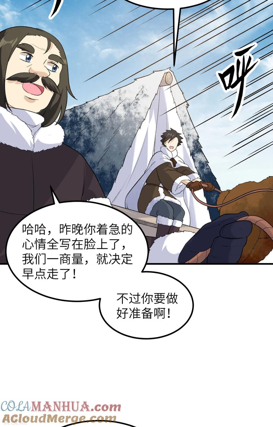 《荒岛余生之时空流浪纪》第251话 第21页
