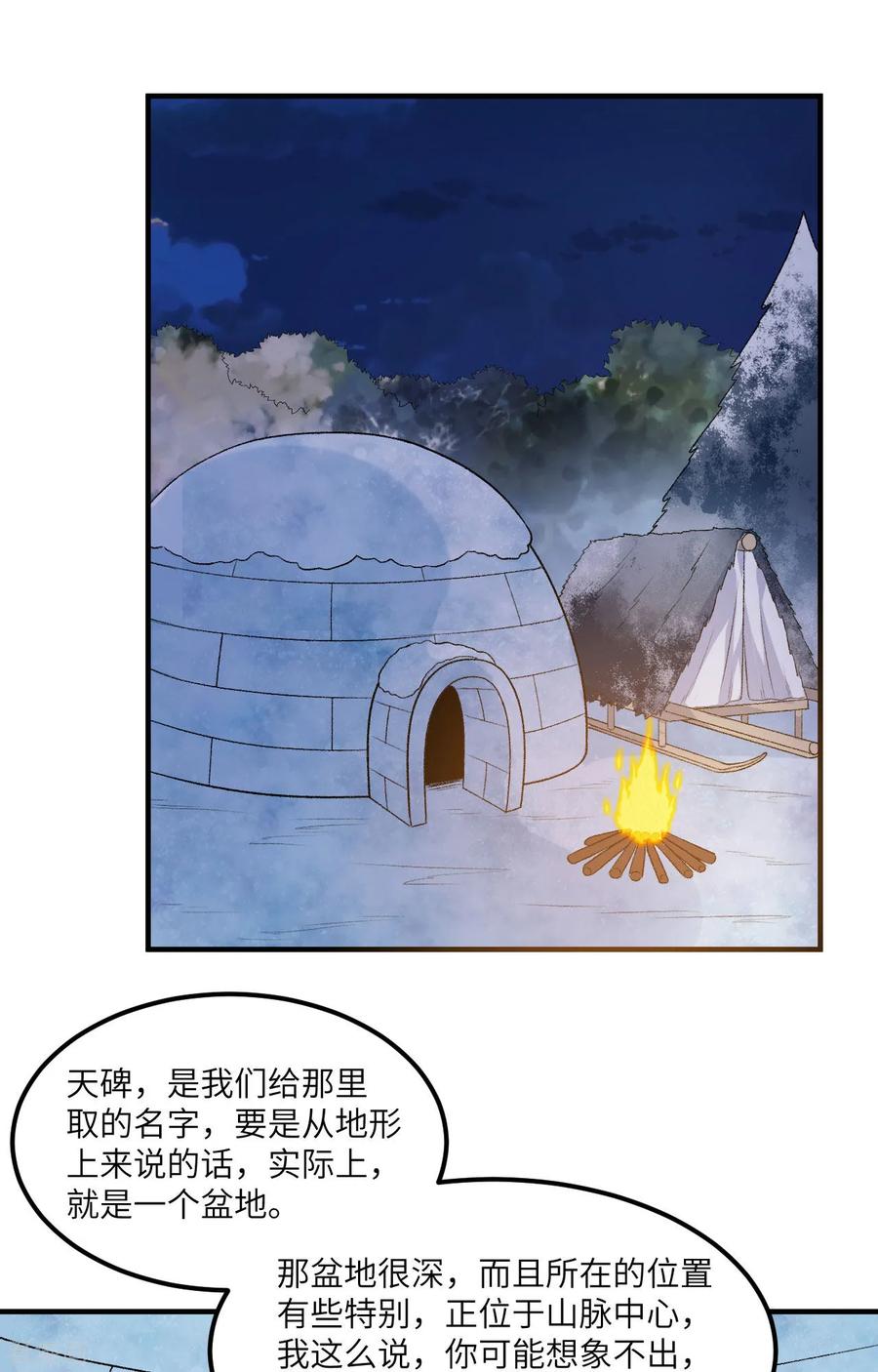 《荒岛余生之时空流浪纪》第251话 第24页