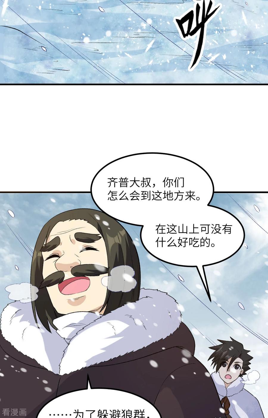 《荒岛余生之时空流浪纪》第251话 第30页