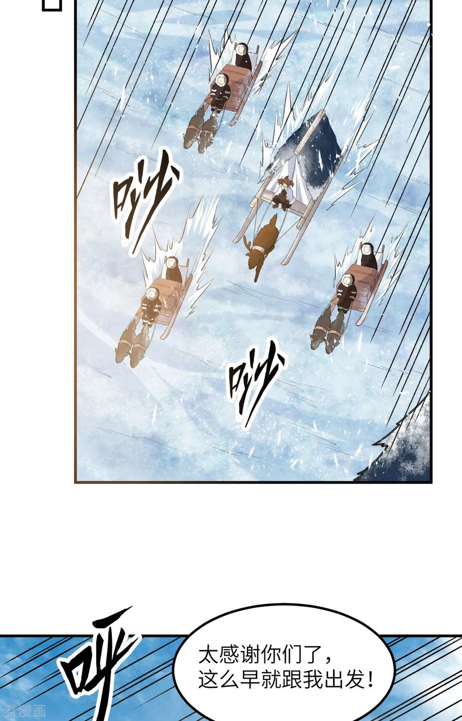 《荒岛余生之时空流浪纪》第251话 第20页