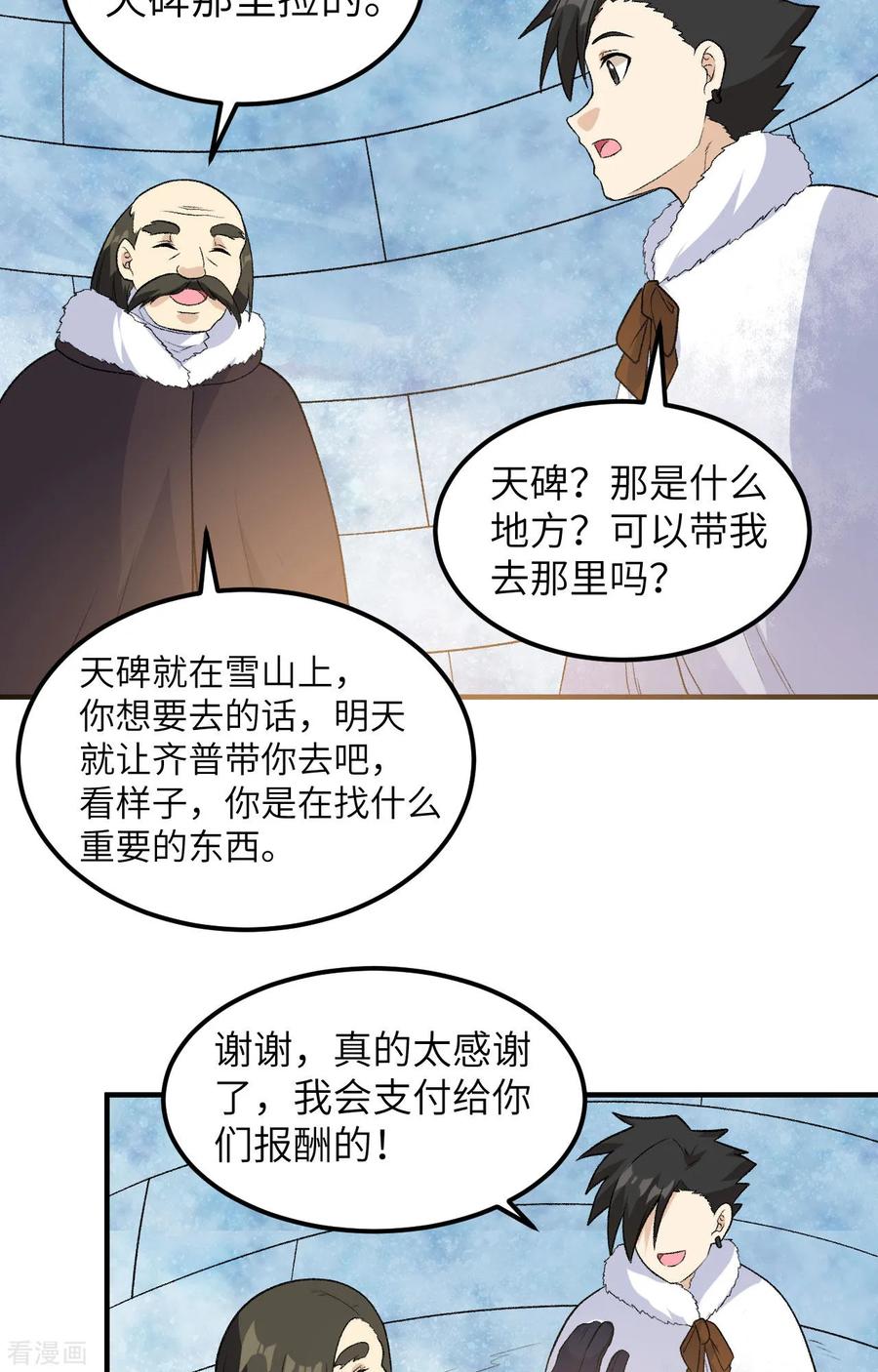 《荒岛余生之时空流浪纪》第251话 第18页
