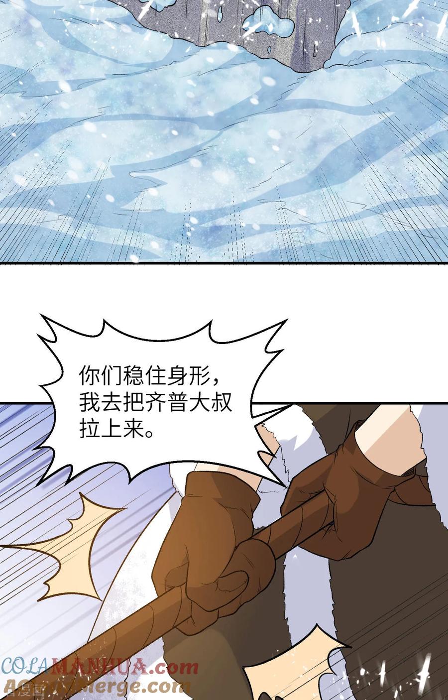 《荒岛余生之时空流浪纪》第251话 第33页