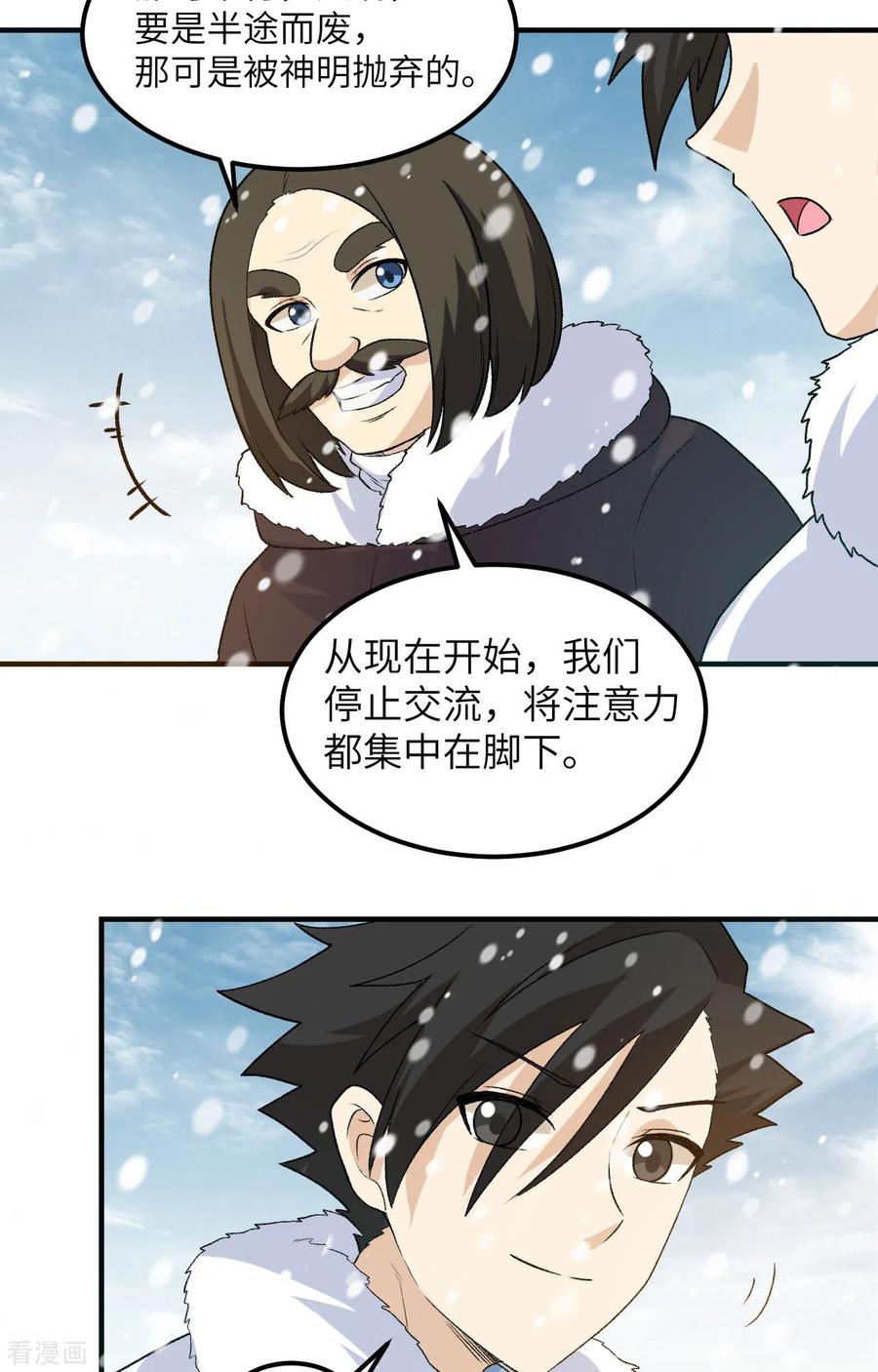 《荒岛余生之时空流浪纪》第251话 第36页