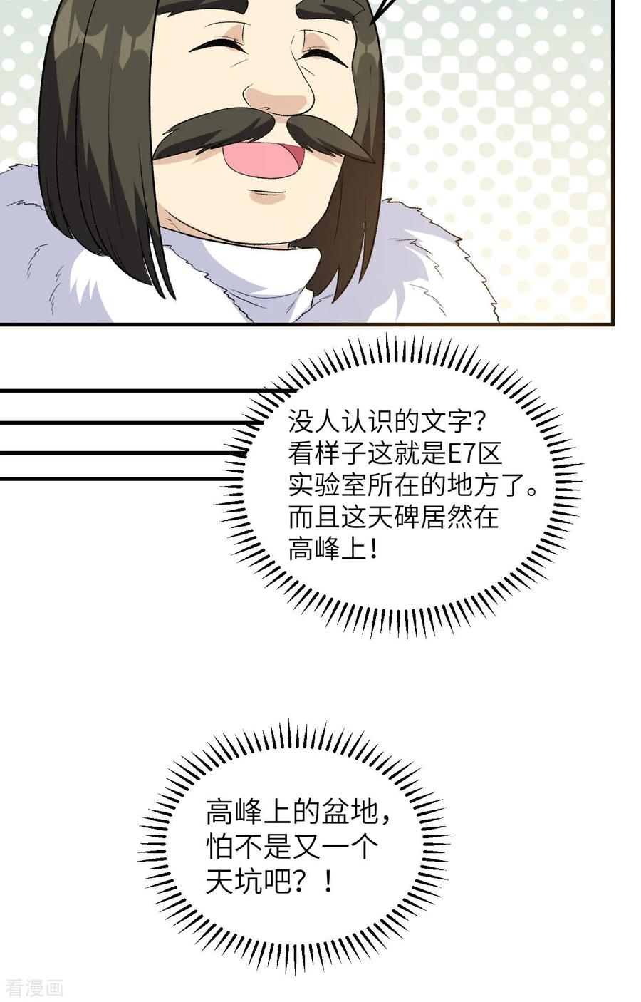 《荒岛余生之时空流浪纪》第251话 第26页
