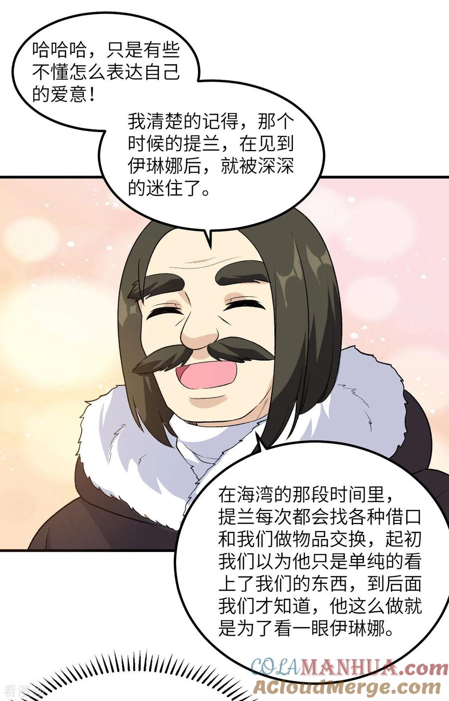 《荒岛余生之时空流浪纪》第251话 第5页