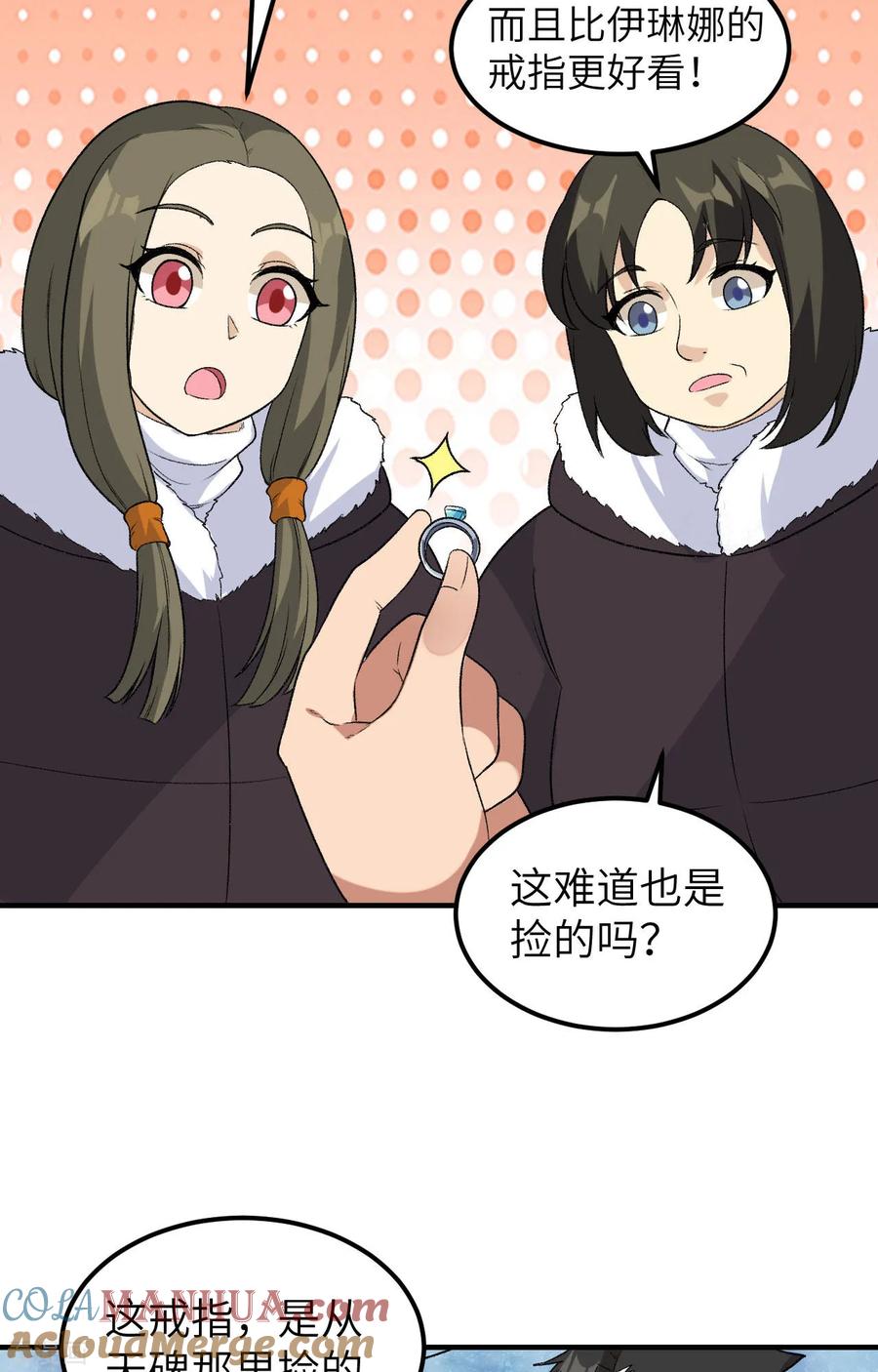 《荒岛余生之时空流浪纪》第251话 第17页