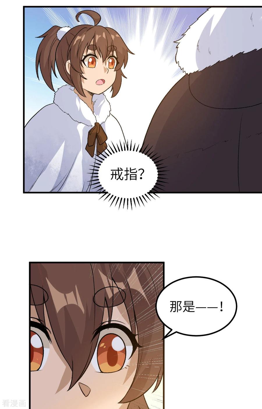 《荒岛余生之时空流浪纪》第251话 第8页