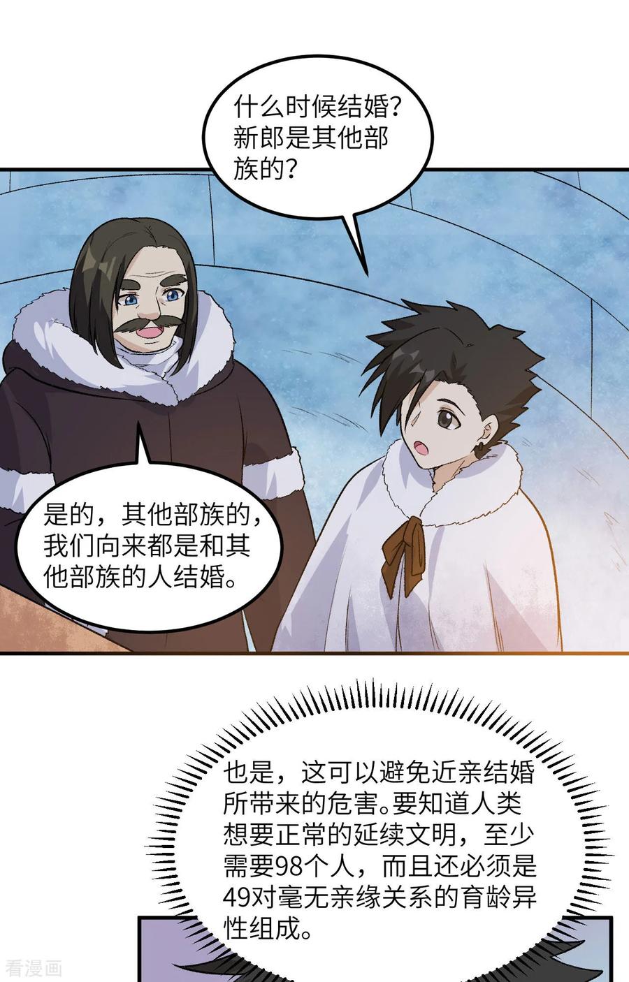 《荒岛余生之时空流浪纪》第251话 第2页