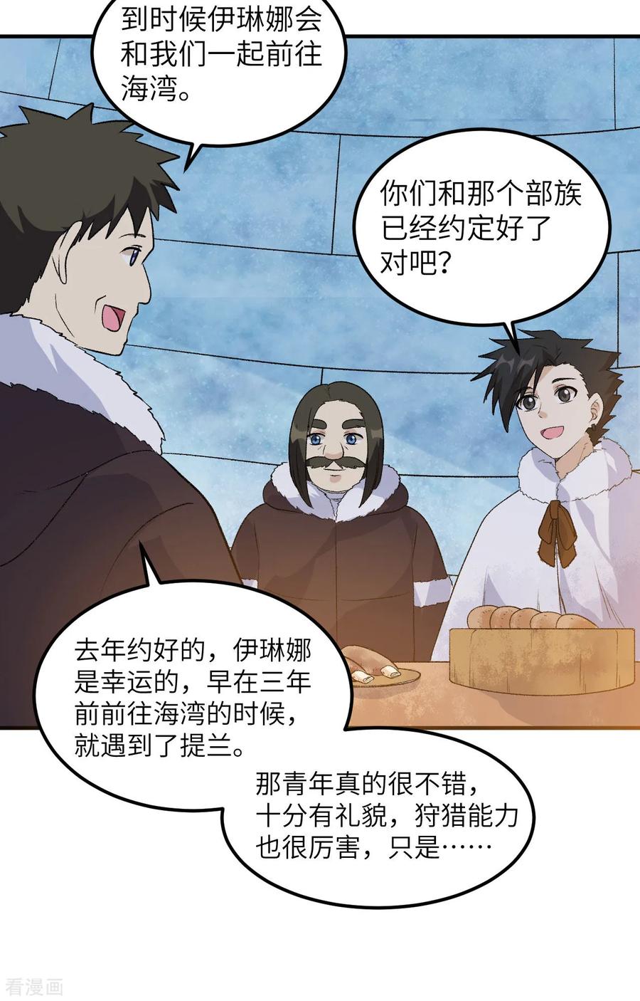 《荒岛余生之时空流浪纪》第251话 第4页
