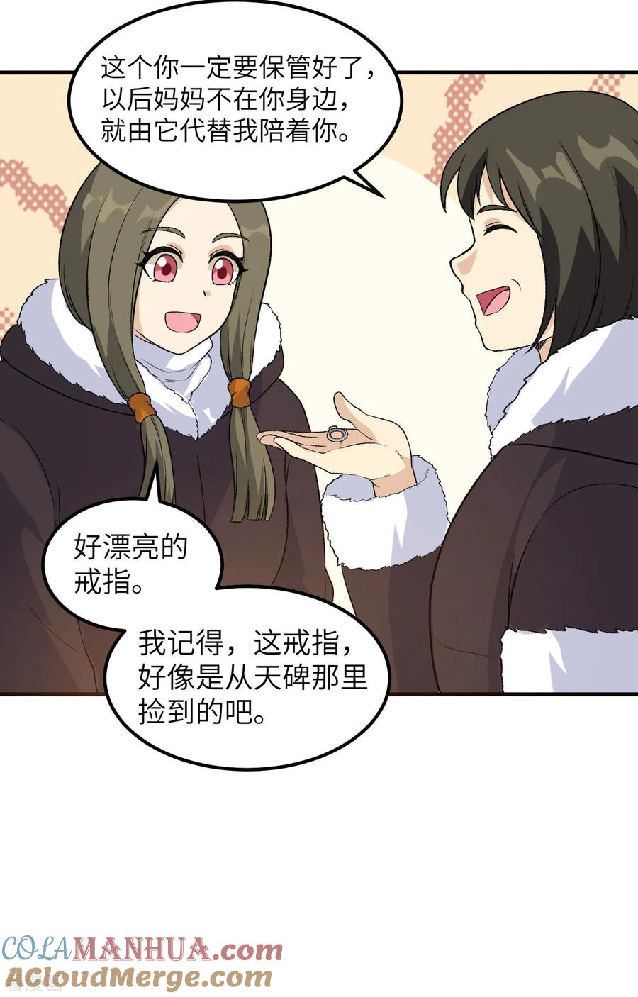 《荒岛余生之时空流浪纪》第251话 第7页