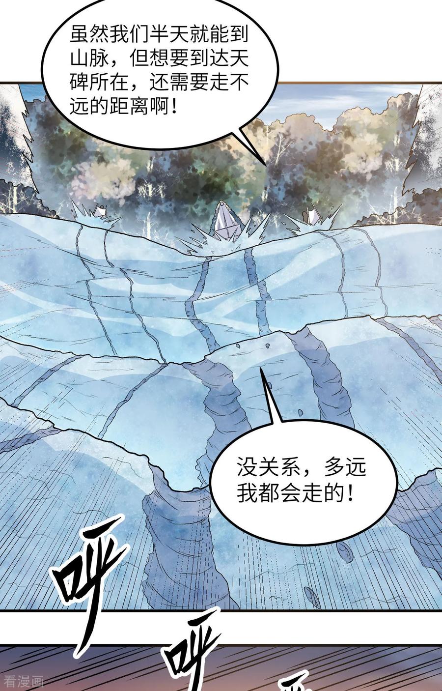 《荒岛余生之时空流浪纪》第251话 第22页