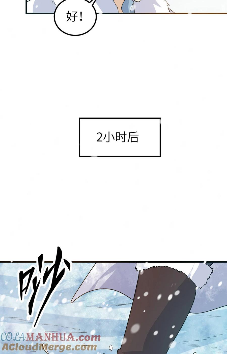《荒岛余生之时空流浪纪》第251话 第37页