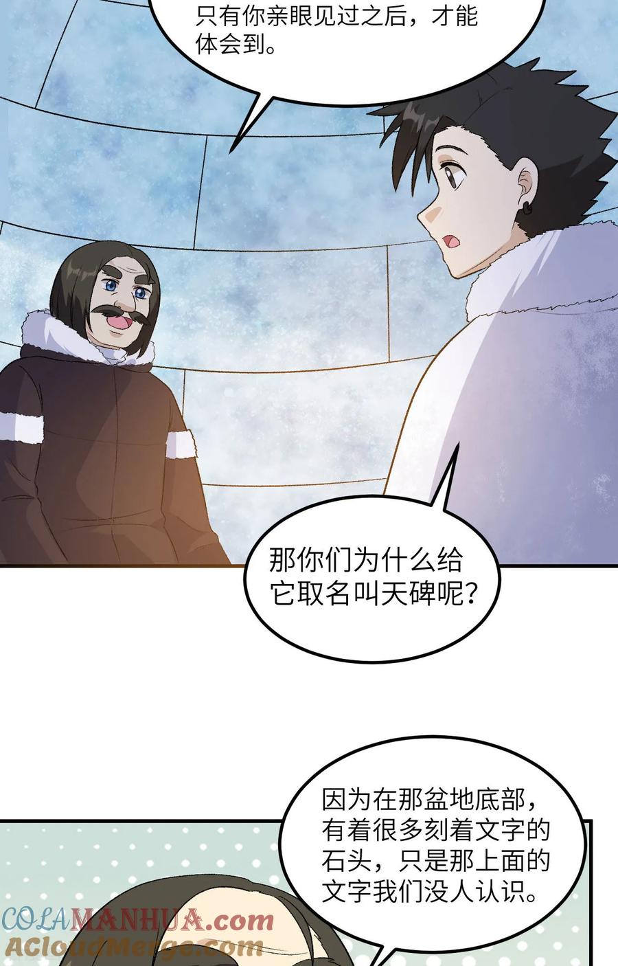 《荒岛余生之时空流浪纪》第251话 第25页