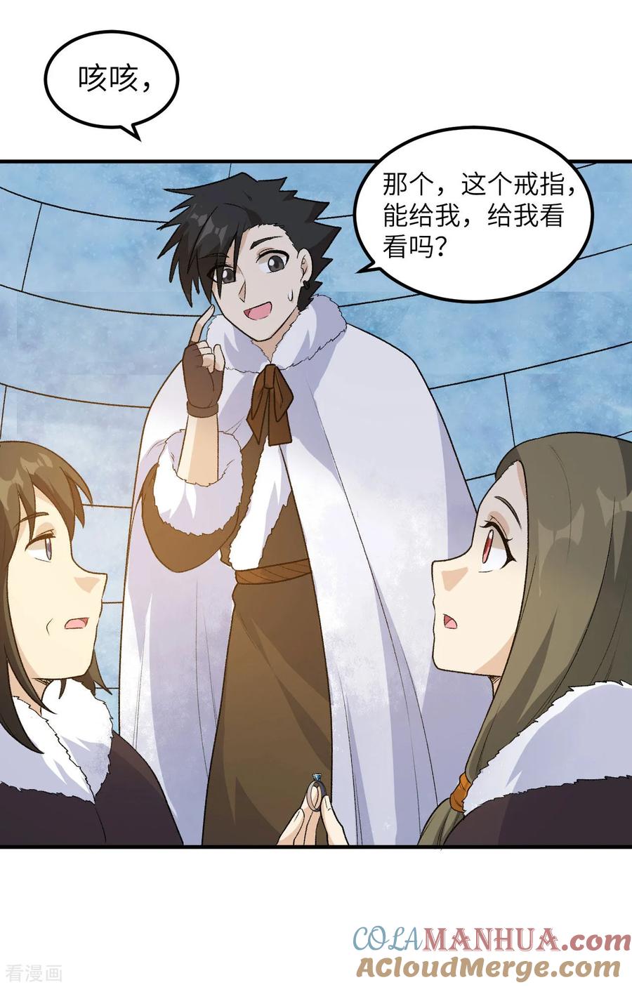 《荒岛余生之时空流浪纪》第251话 第11页