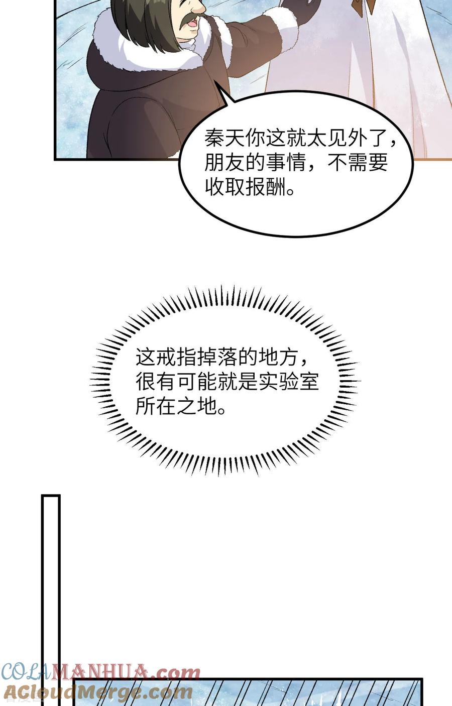 《荒岛余生之时空流浪纪》第251话 第19页