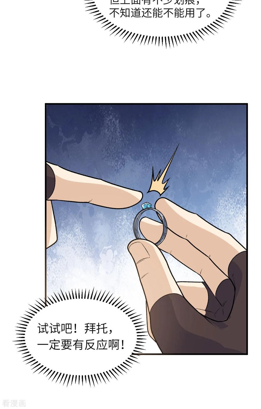 《荒岛余生之时空流浪纪》第251话 第14页