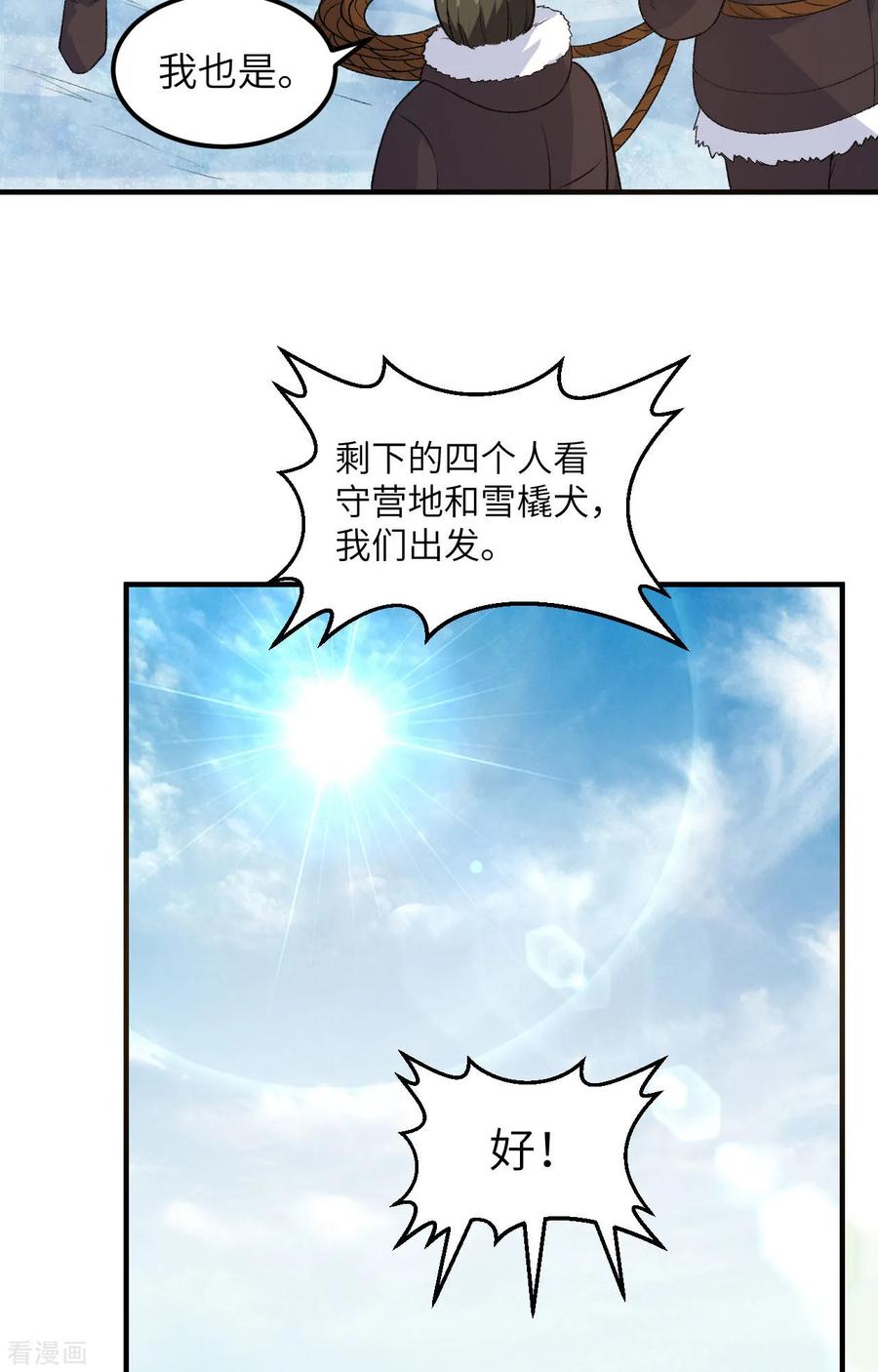 《荒岛余生之时空流浪纪》第251话 第28页