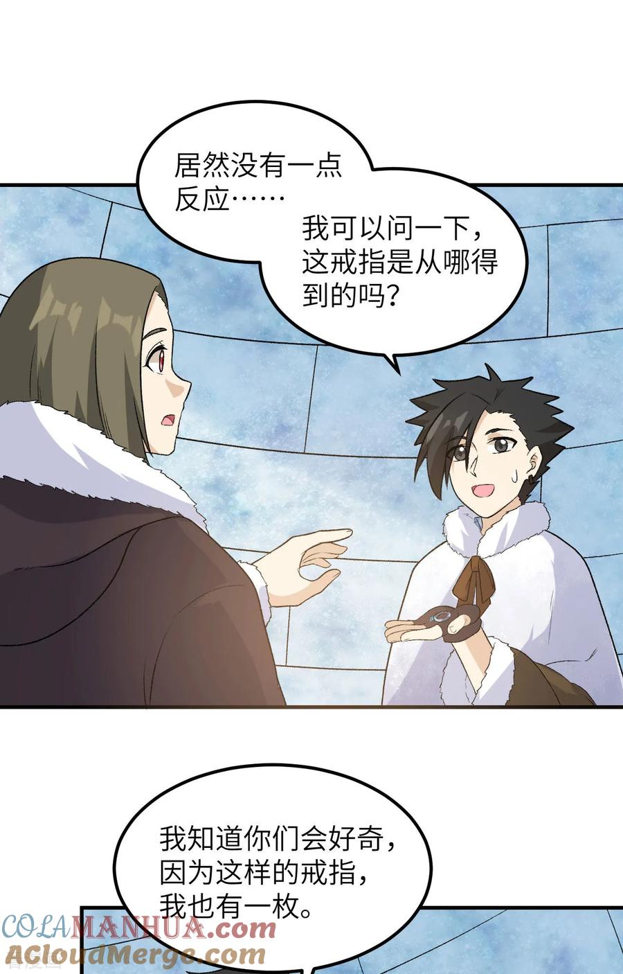 《荒岛余生之时空流浪纪》第251话 第15页