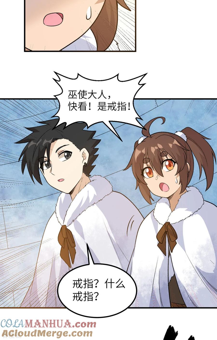 《荒岛余生之时空流浪纪》第251话 第9页