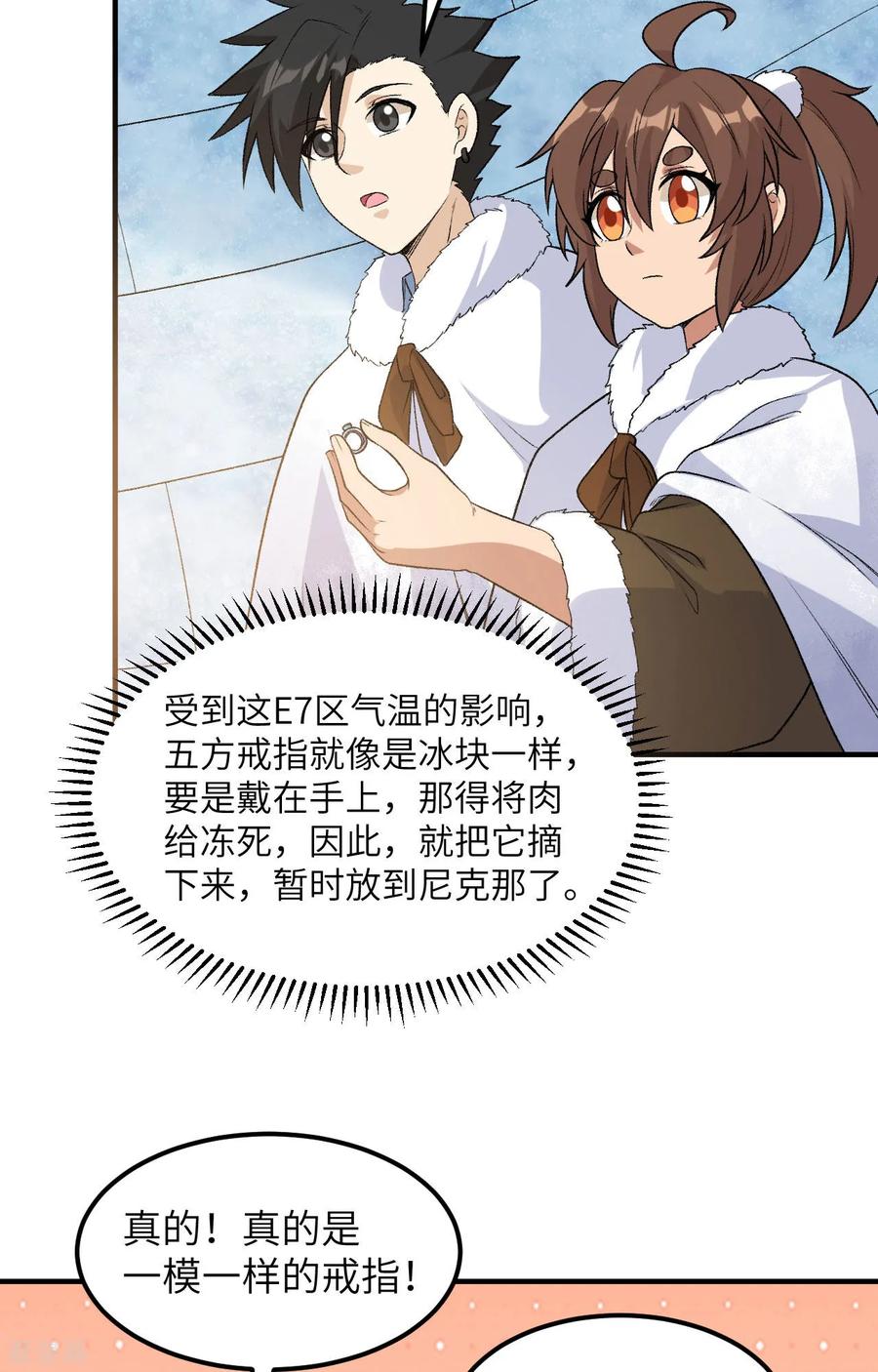 《荒岛余生之时空流浪纪》第251话 第16页