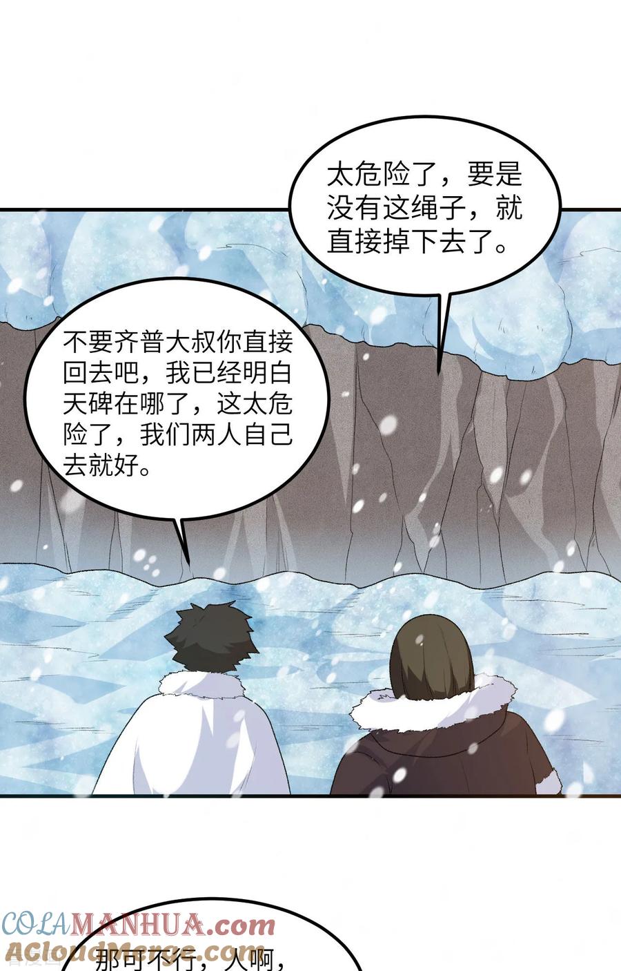 《荒岛余生之时空流浪纪》第251话 第35页