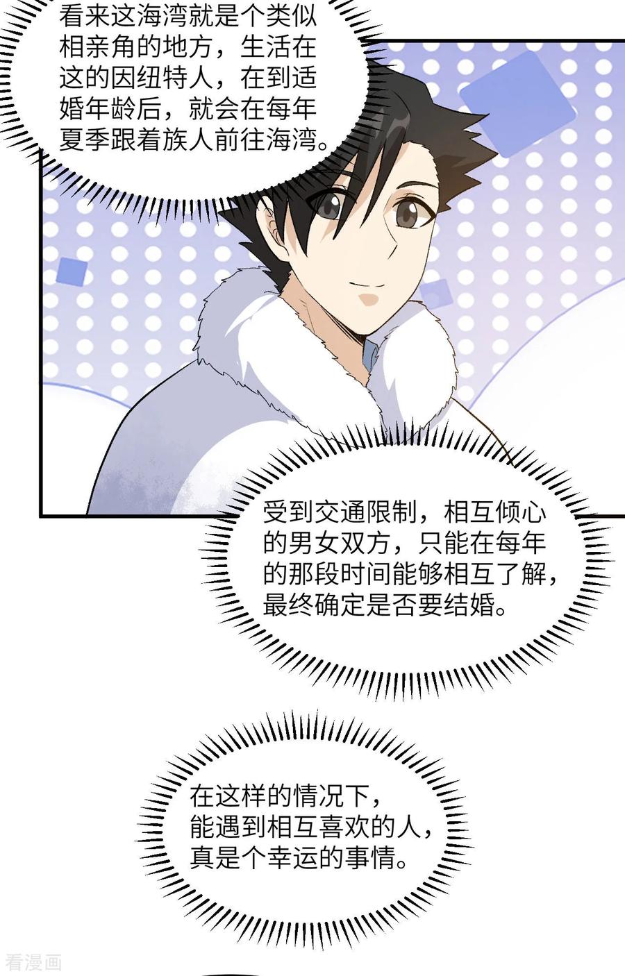 《荒岛余生之时空流浪纪》第251话 第6页