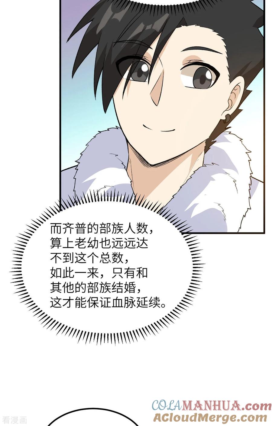 《荒岛余生之时空流浪纪》第251话 第3页