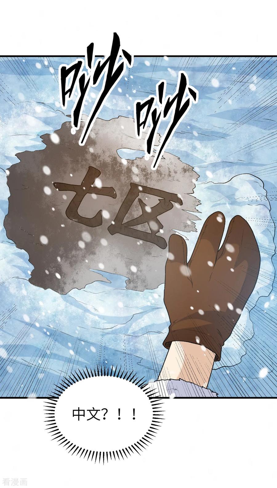 《荒岛余生之时空流浪纪》第252话 第10页