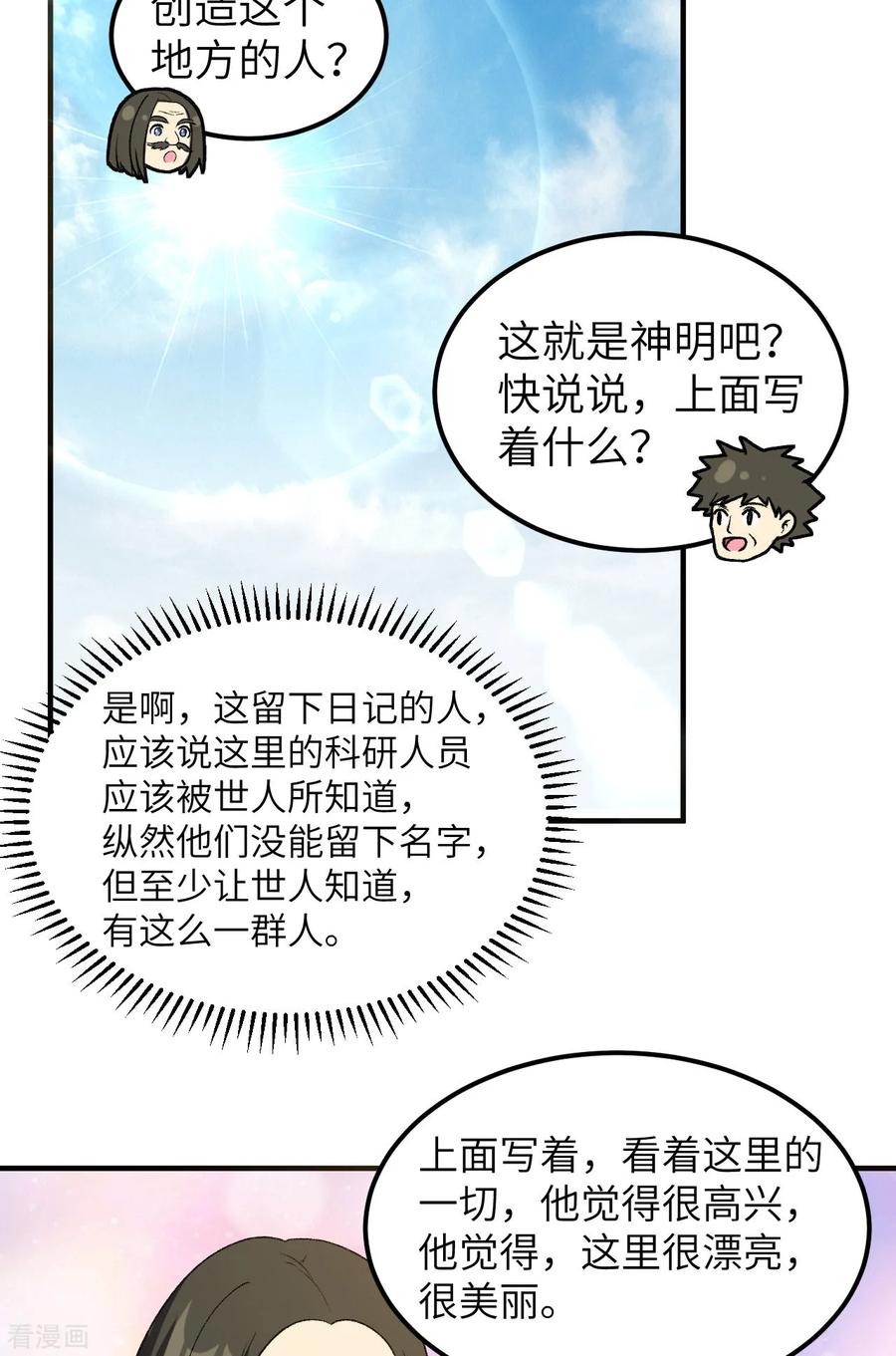 《荒岛余生之时空流浪纪》第252话 第16页