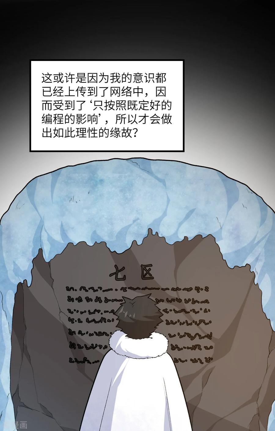 《荒岛余生之时空流浪纪》第252话 第12页