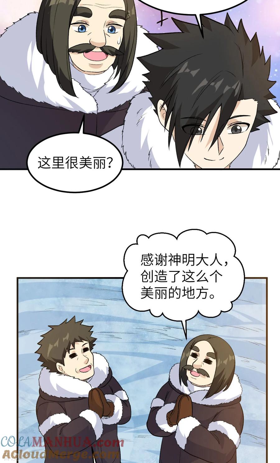 《荒岛余生之时空流浪纪》第252话 第17页