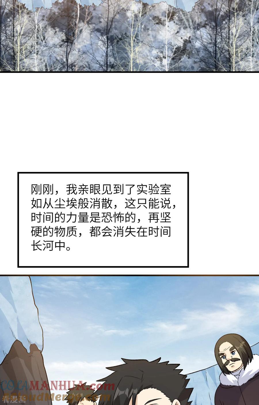 《荒岛余生之时空流浪纪》第252话 第19页