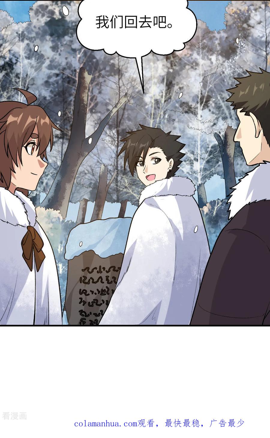 《荒岛余生之时空流浪纪》第252话 第44页