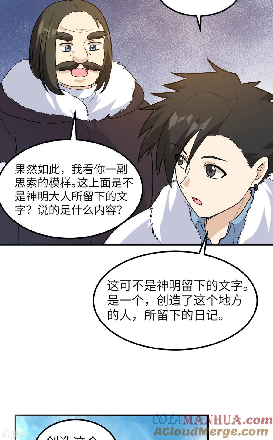 《荒岛余生之时空流浪纪》第252话 第15页
