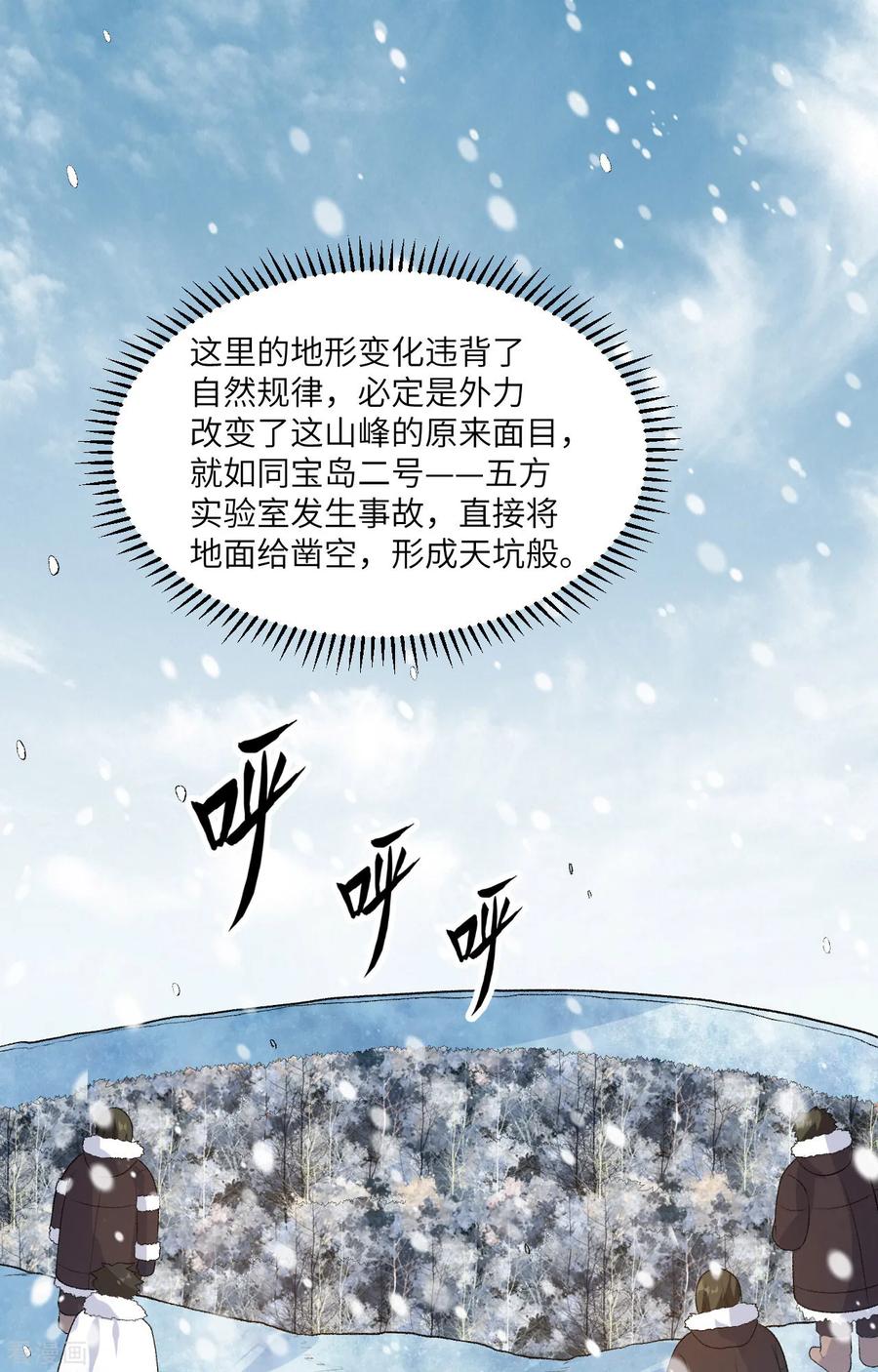 《荒岛余生之时空流浪纪》第252话 第2页
