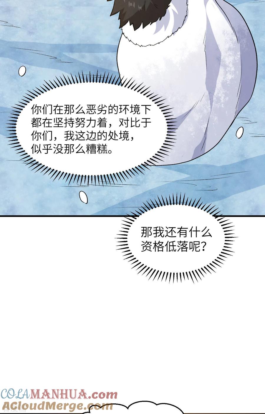 《荒岛余生之时空流浪纪》第252话 第43页
