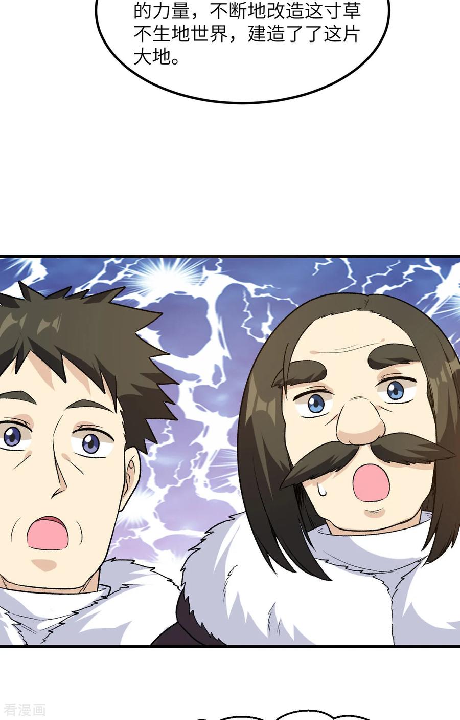 《荒岛余生之时空流浪纪》第252话 第36页