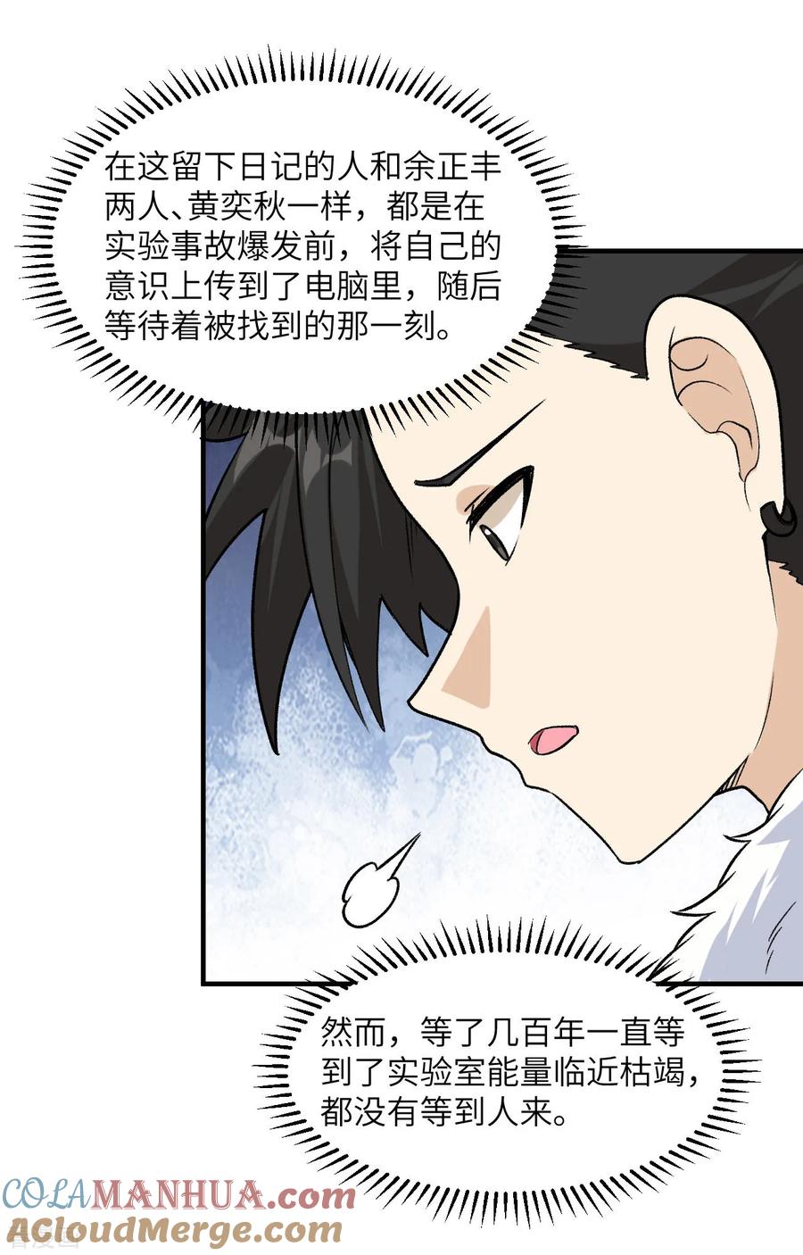 《荒岛余生之时空流浪纪》第252话 第23页