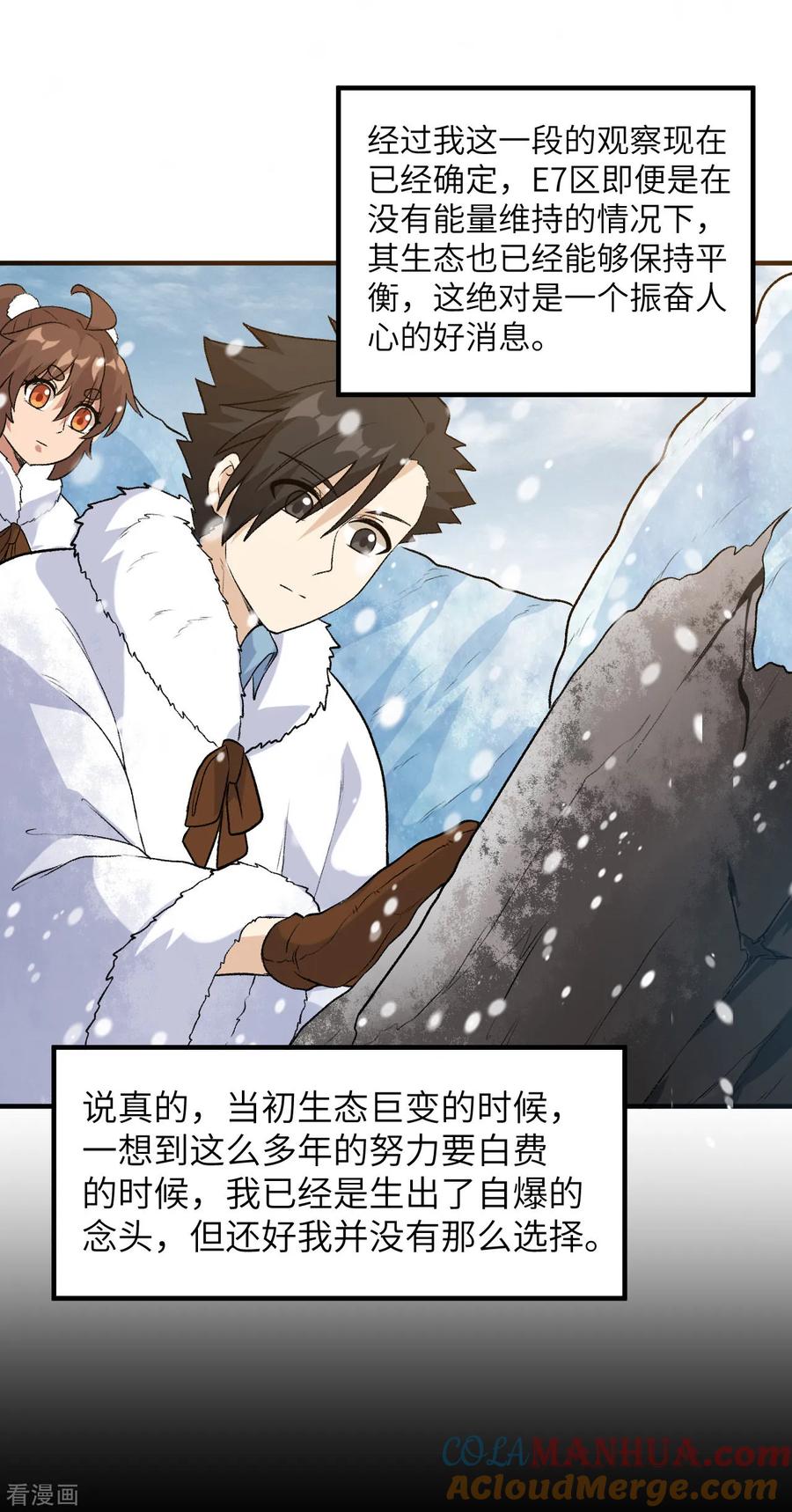 《荒岛余生之时空流浪纪》第252话 第11页