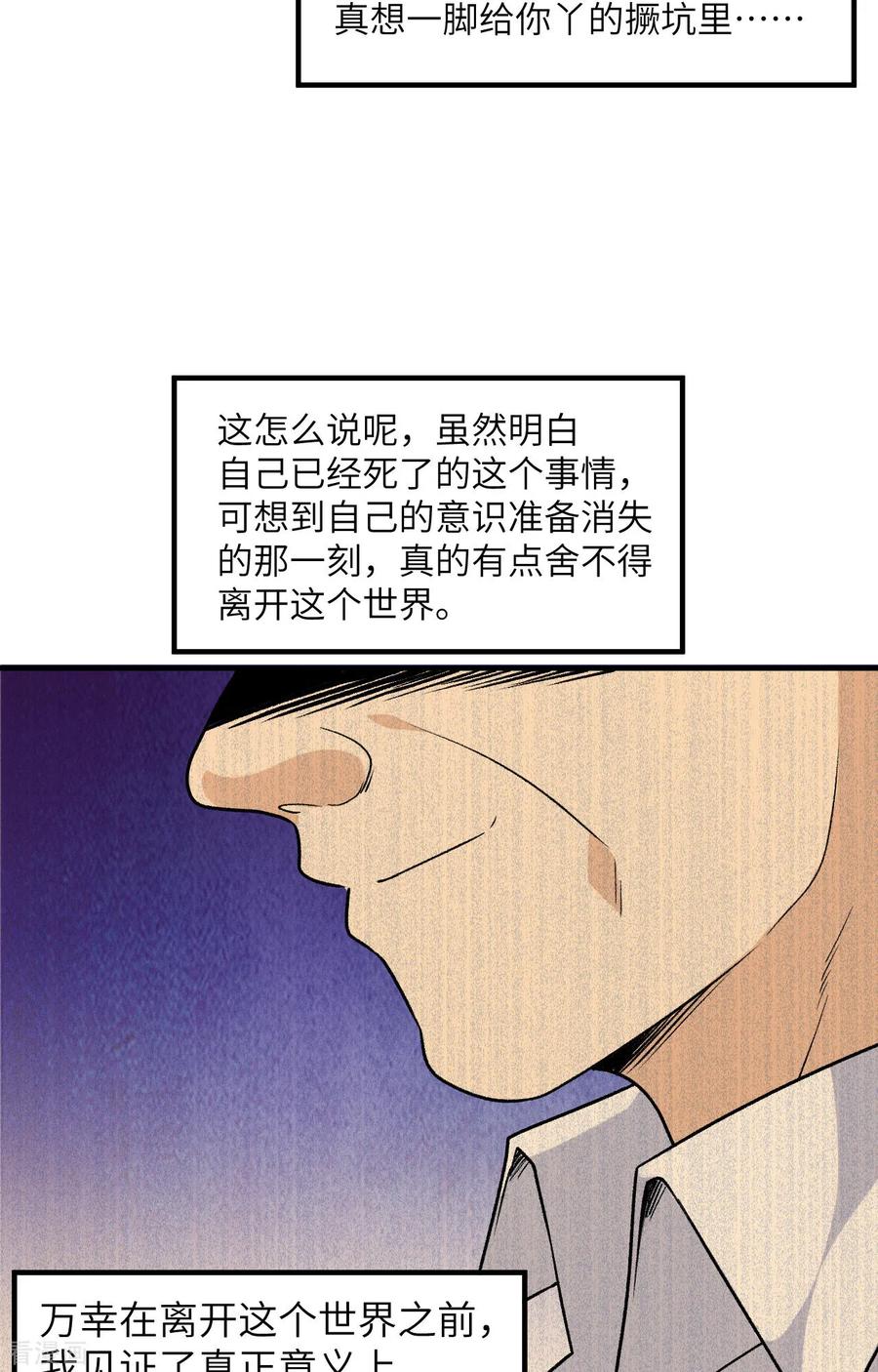 《荒岛余生之时空流浪纪》第252话 第30页