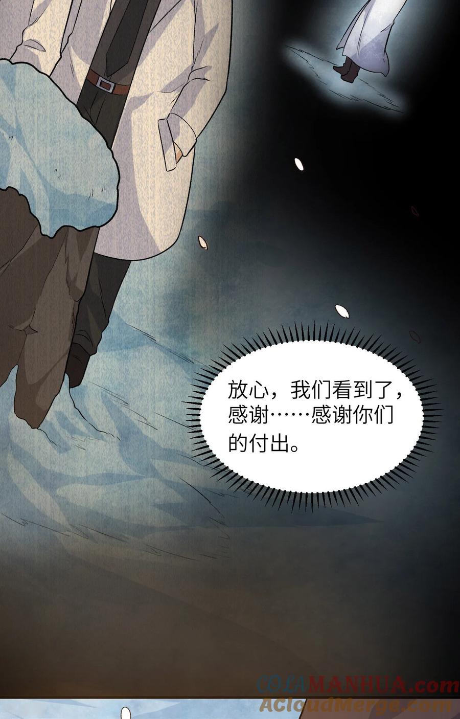 《荒岛余生之时空流浪纪》第252话 第41页