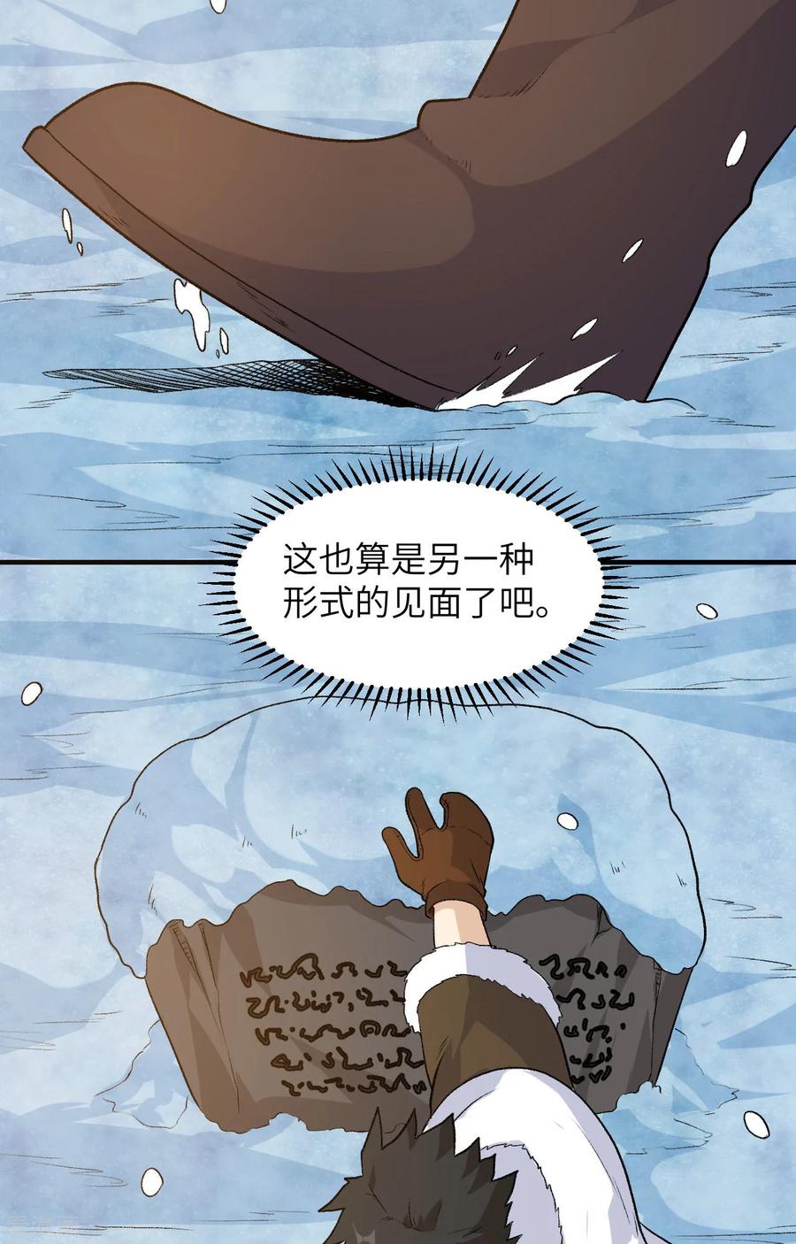 《荒岛余生之时空流浪纪》第252话 第42页