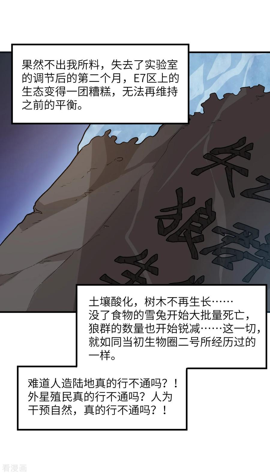 《荒岛余生之时空流浪纪》第252话 第22页