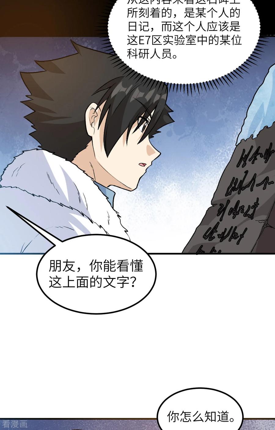 《荒岛余生之时空流浪纪》第252话 第14页