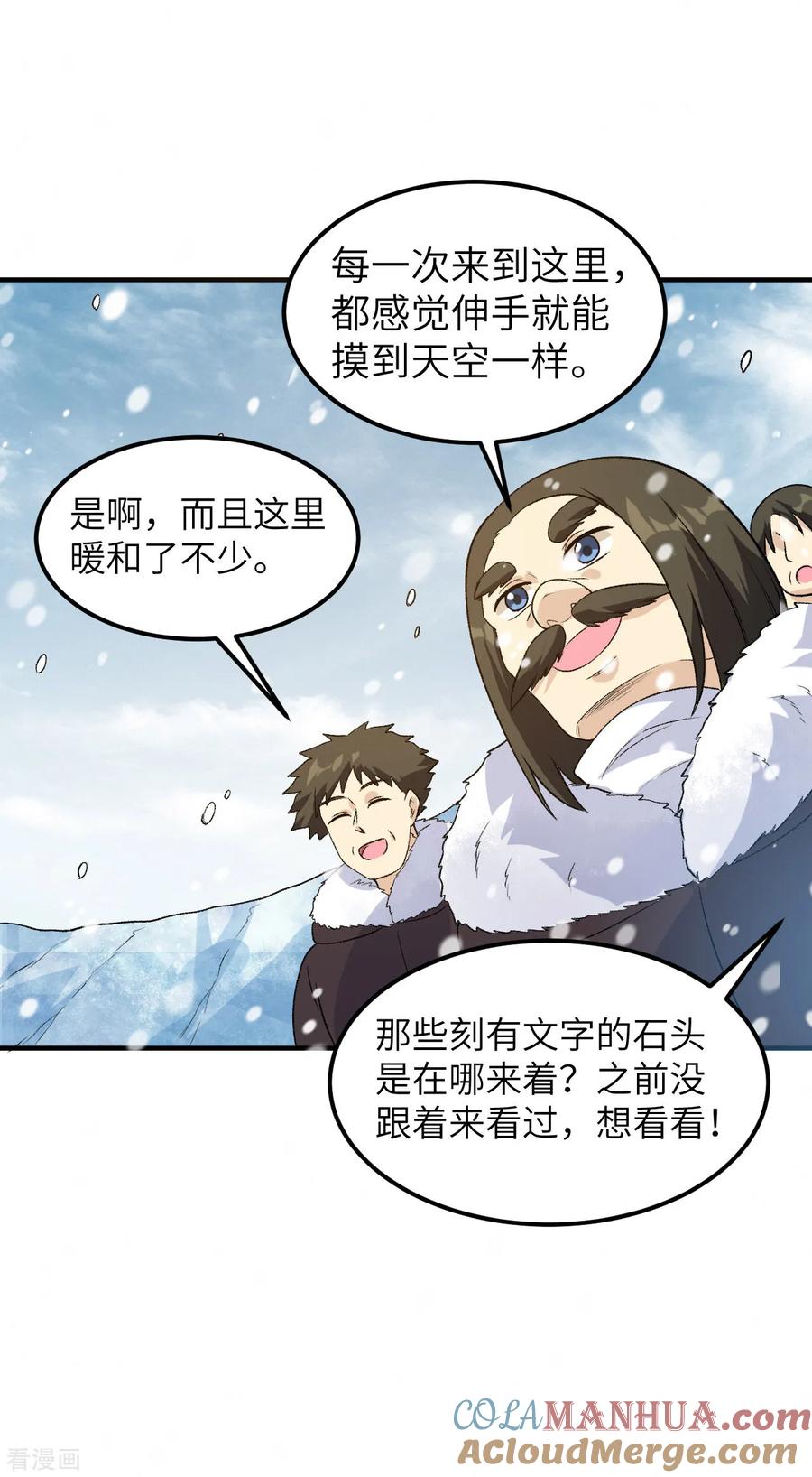 《荒岛余生之时空流浪纪》第252话 第7页