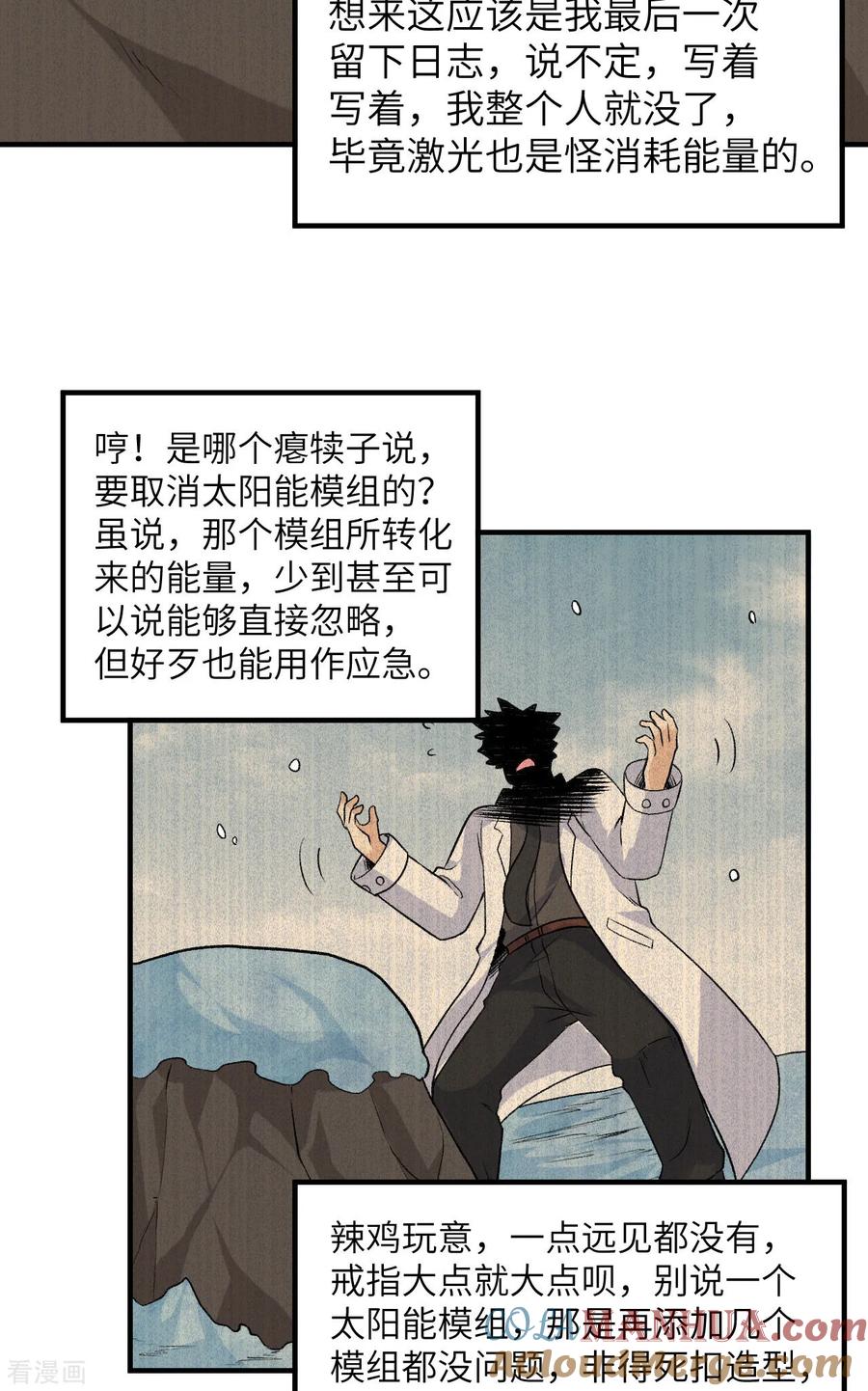 《荒岛余生之时空流浪纪》第252话 第29页