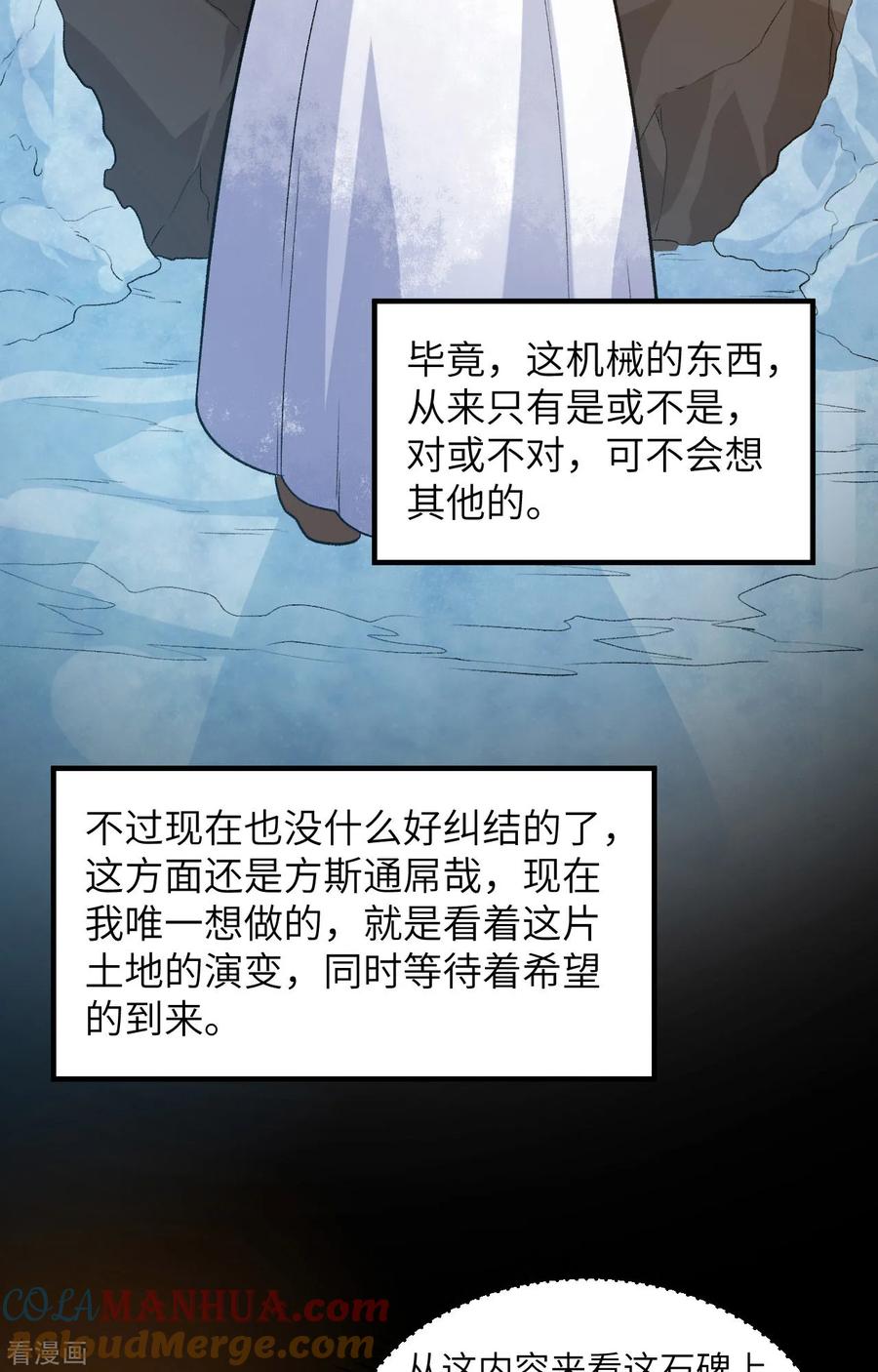 《荒岛余生之时空流浪纪》第252话 第13页